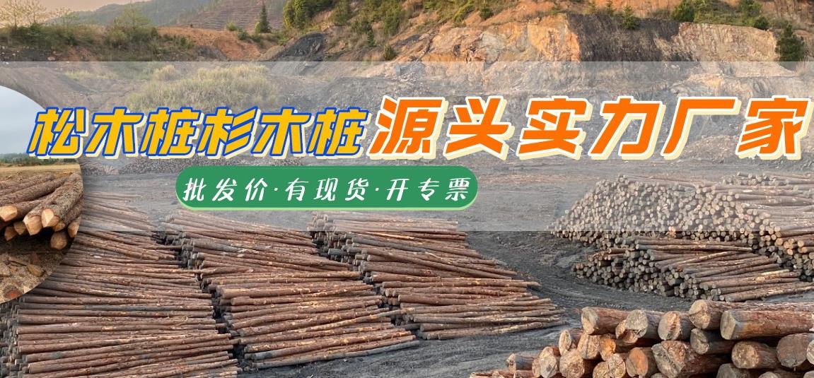 湖南松木樁批發(fā)廠家有哪些，長沙泓樺錦嘉松木樁公司怎么樣